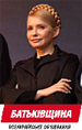 Yulia Timoshenko (Юлія Тимошенко)